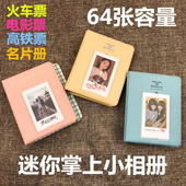 火车票动车票高铁票收藏册电影票收藏集拍立得相册插页式 天天特价