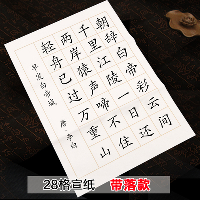 书法作品纸毛笔比赛用20格宣纸七言古诗有带格子28格考级专用方格