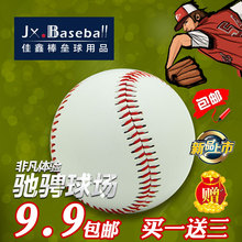 棒球 垒球 初学者必选 中小学生练习用球 包邮 硬式 软式