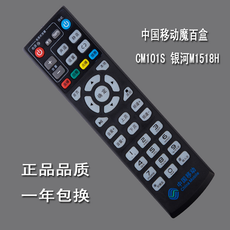 正品品质中国移动4k高清网络电视魔百和华为cm101s机顶盒遥控器