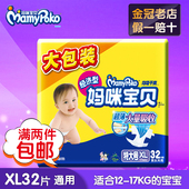 均吸干爽超薄透气 男女宝宝通用尿不湿 XL32片 妈咪宝贝婴儿纸尿裤