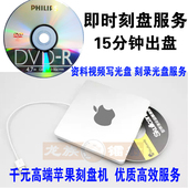 光盘刻录刻盘服务微信手机课件会议资料证据视频婚庆光盘制作编辑