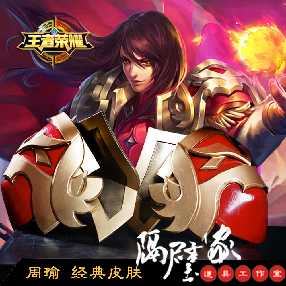 王者荣耀 英雄周瑜 铁血都督cos鞋来图定制