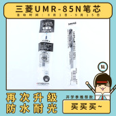 K6版 中性笔替芯水笔芯 三菱uni 85N 笔芯UMR 败家实验室