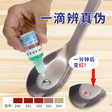 鉴定304试剂药水测试液识别锰测定液 兰康保不锈钢检测液自测盒