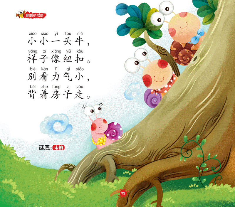 3本28元彩图注音版谜语大全 儿童思维游戏训练谜语书智力开发专注力