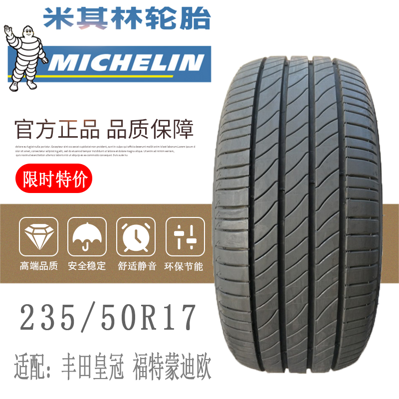 米其林汽车轮胎 浩悦3st 235/50r17 96v 适配丰田皇冠福特蒙迪欧