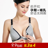 哺乳孕妇母乳内衣喂奶怀孕期产后聚拢有型无钢圈浦乳文胸纯棉胸罩