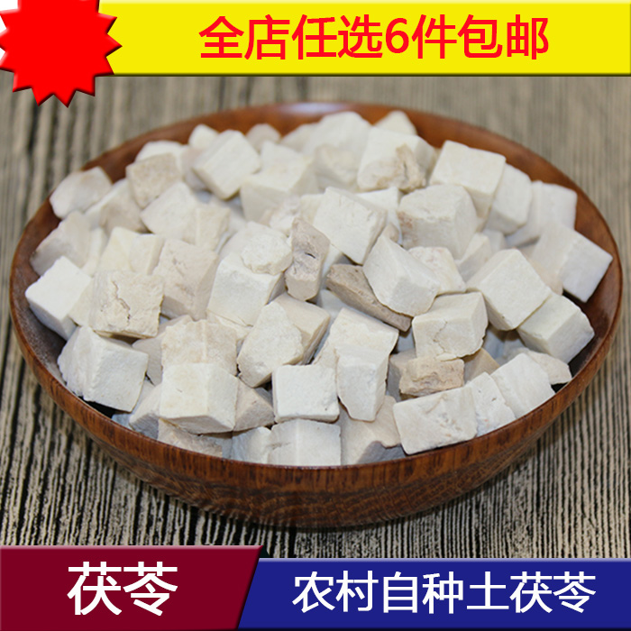 野生茯苓块茯苓丁野生农家特级200g新白茯苓茯苓丁纯天然手工切块