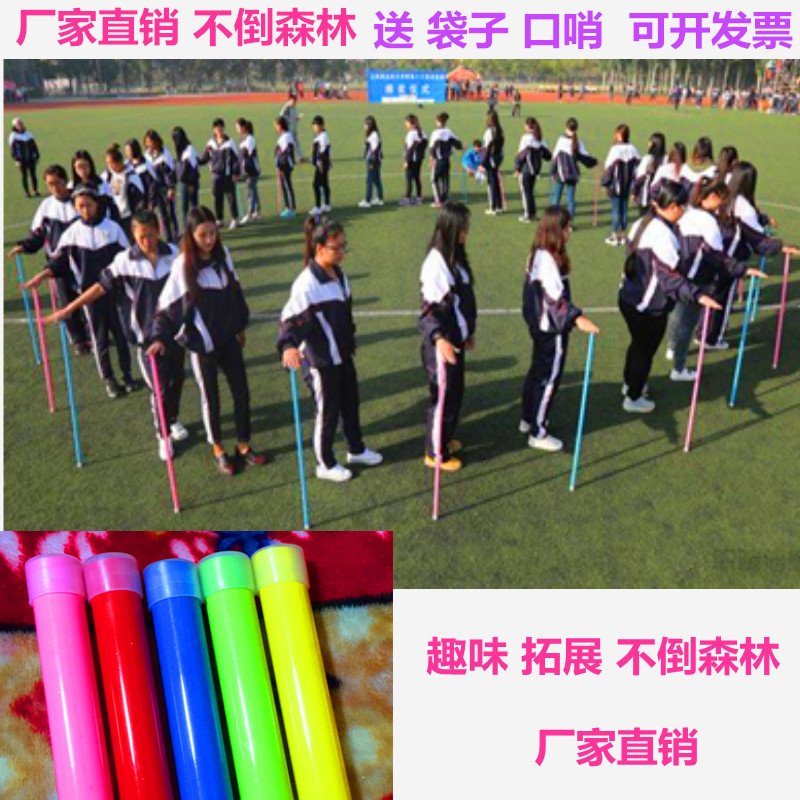 不倒森林 移花接木斗转星移 企业趣味素质拓展运动会教学游戏道具