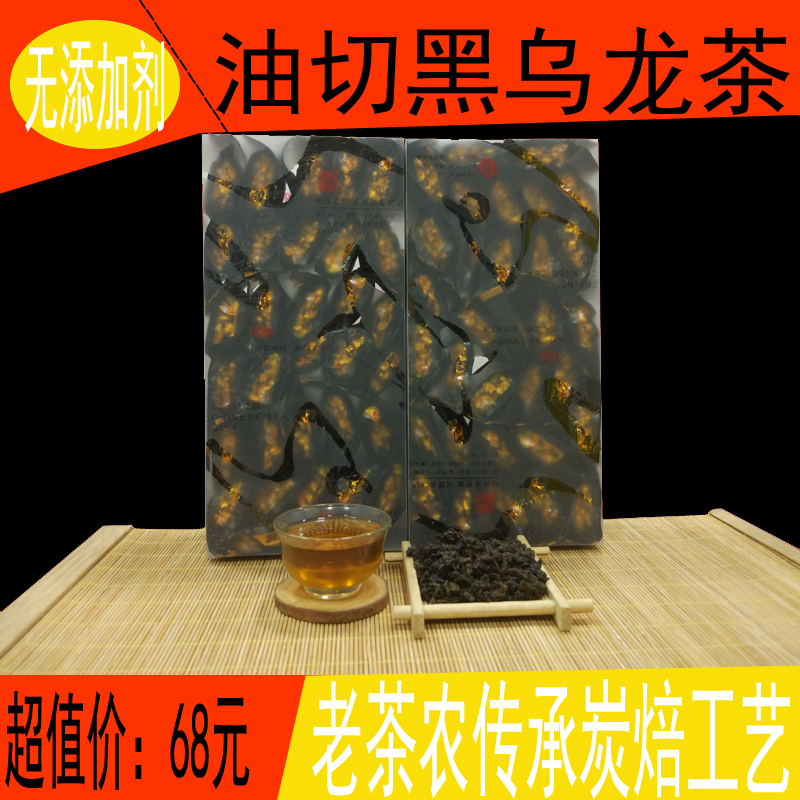 纯天然碳焙油切黑乌龙茶正品安溪特级炭焙新茶乌龙茶茶叶500g试用