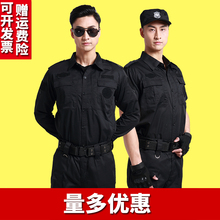 套装 黑色作训服夏装 男夏装 保安制服保安工作服长袖 保安服短袖