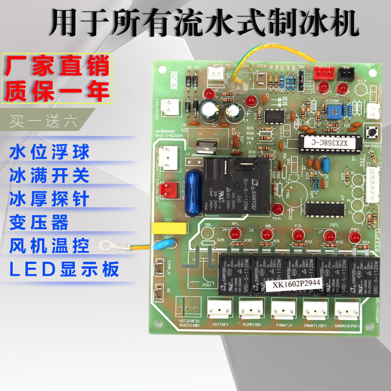 喷水式制冰机电脑板冰熊控制器依伯纳制冰机配件电脑版控制板主板