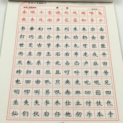 中小学生 钢笔硬笔楷书字帖罗成临摹描写常用汉字4500字 批发包邮