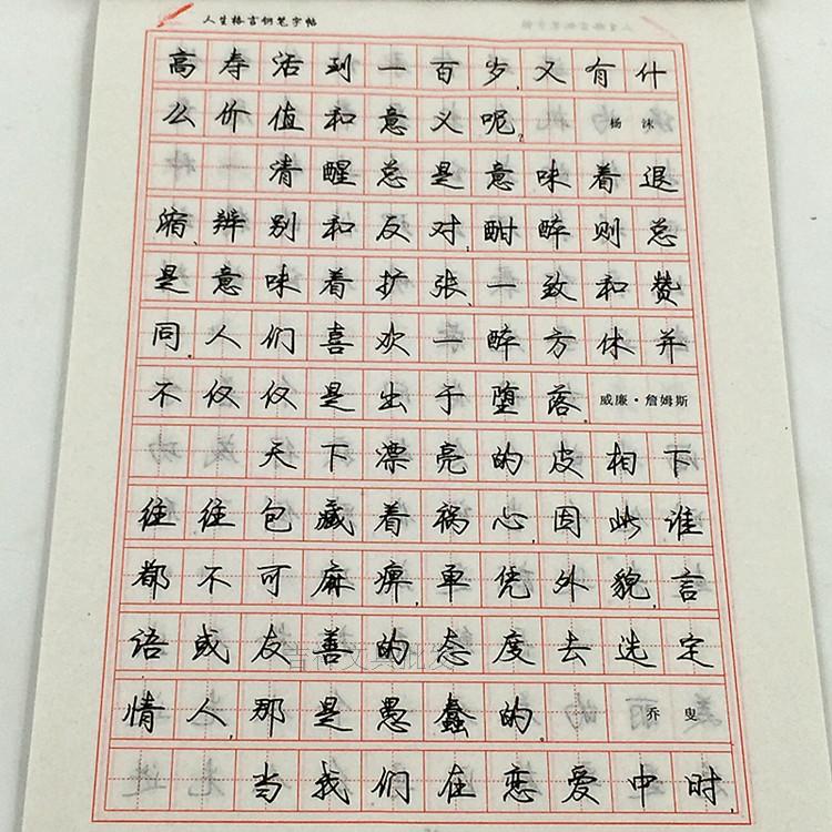 行书成人硬笔书法练习字帖 中小学生钢笔速成 人生格言 批发包邮