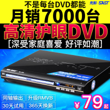 228家用DVD影碟机EVD播放机DVD机高清CD迷你播放器 先科 SAST