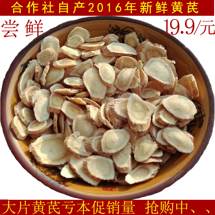 黄芪500克包邮合作社自产黄芪可打粉非野生特级北芪甘肃黄芪