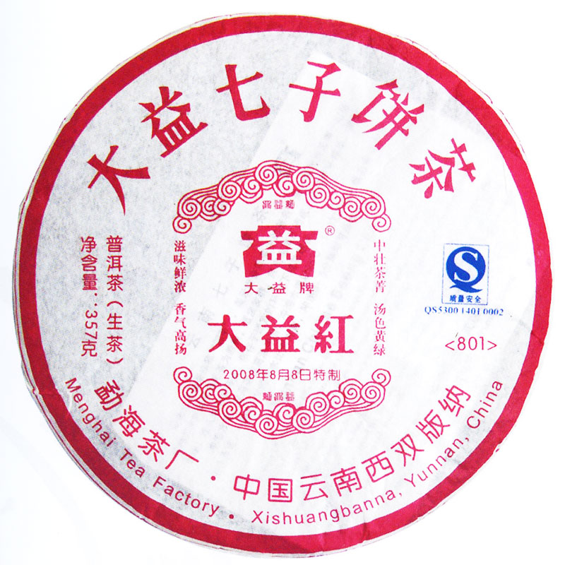 大益七子饼茶勐海茶厂2008年大益红（普洱生茶）357克