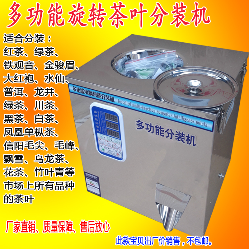 多功能茶叶分装机_特价|包邮_安太茶叶分装机