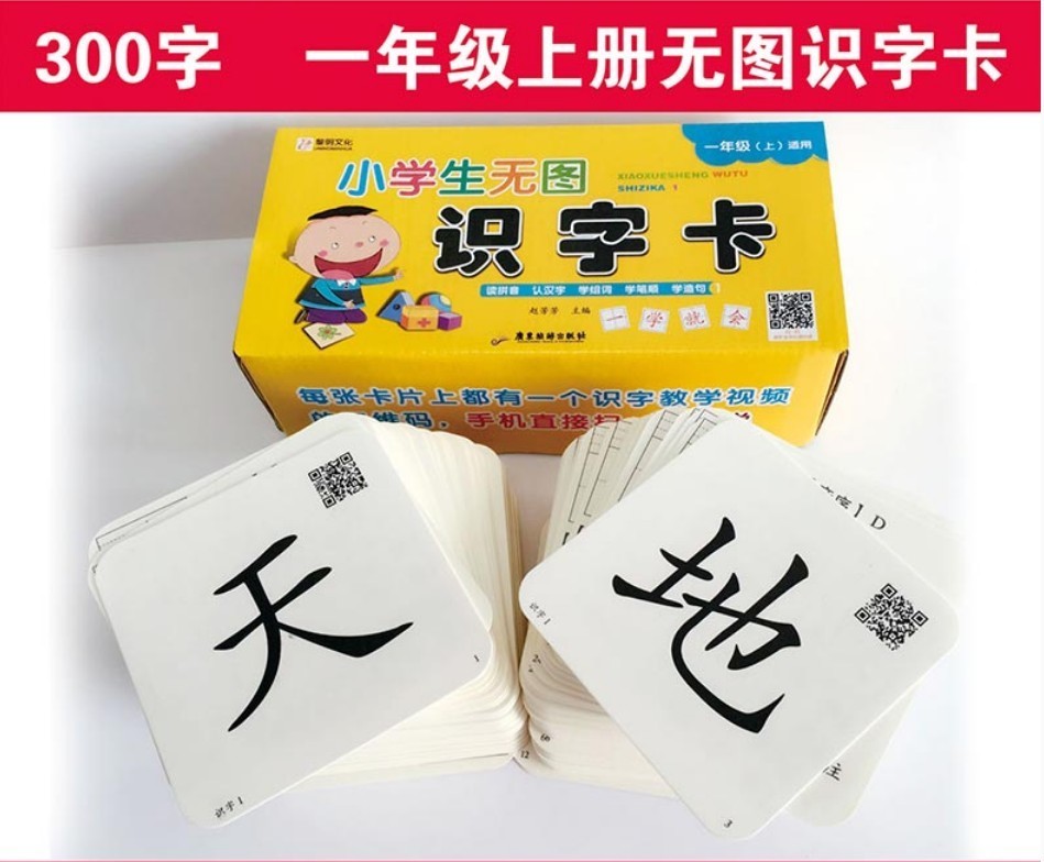 识字卡片一年级上册+二年级上册(人教版)2盒 小学生无图 识字