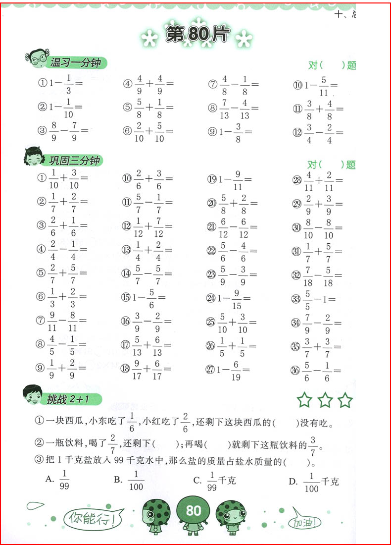 2017秋小学生口算估算速算天天练三年级上册 新升级版