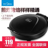 JHN30F电饼铛家用悬浮式双面加热煎烤机烙饼锅饼档正品 Midea