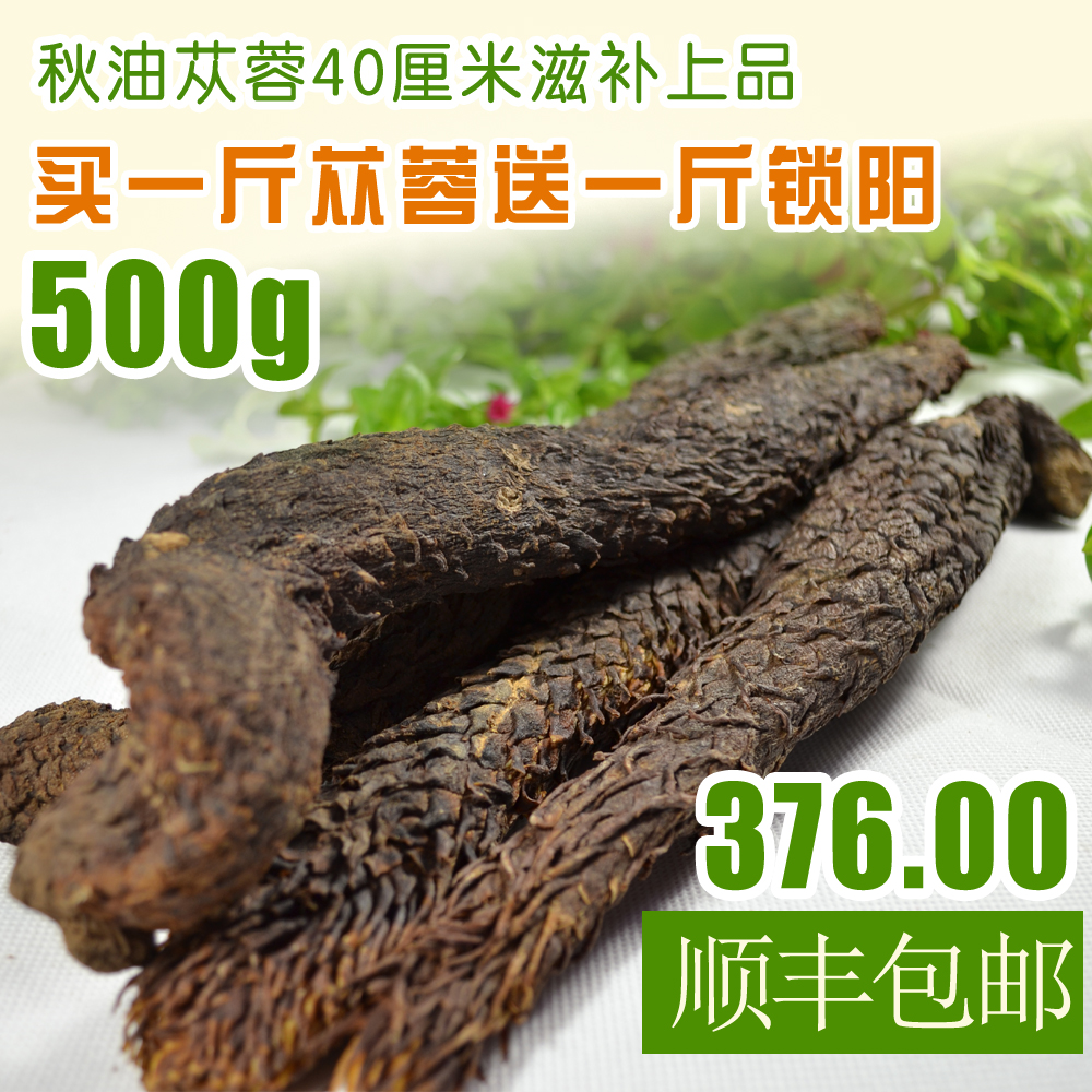 包邮内蒙古阿拉善野生肉苁蓉滋补养生药材肉苁蓉短粗600g送锁阳