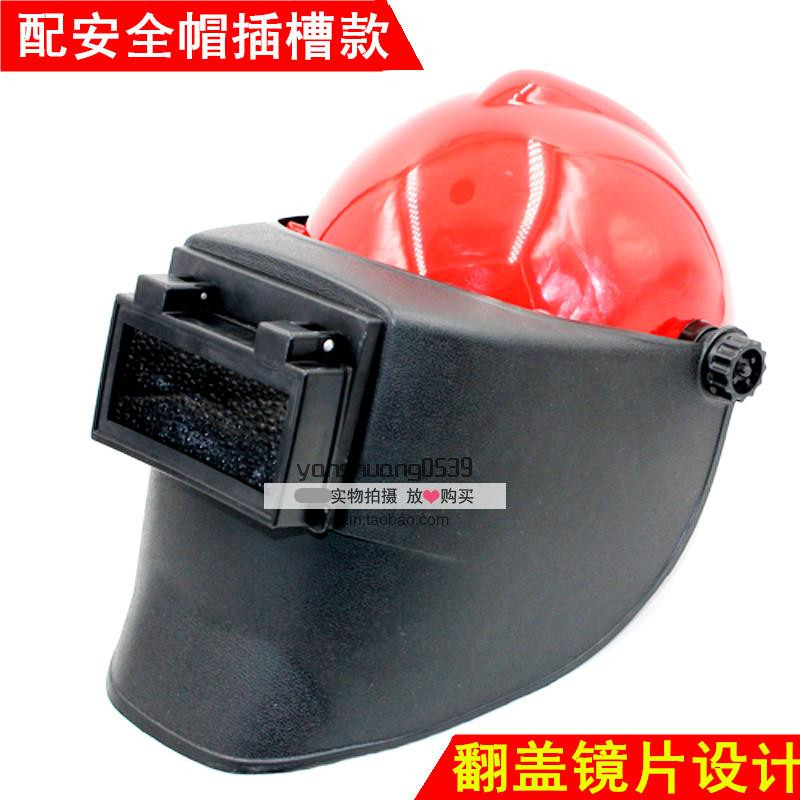 高空作业电焊面罩 插件式焊接防护帽 安全氩弧焊头戴式面屏包邮