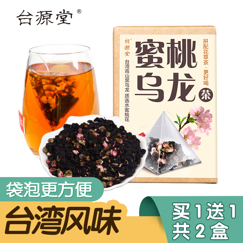 买1送1 台源堂 蜜桃乌龙茶 花草茶组合 三角袋泡花茶茶包