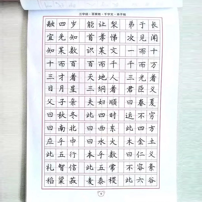 儿童字帖书法练习套餐 名家书写