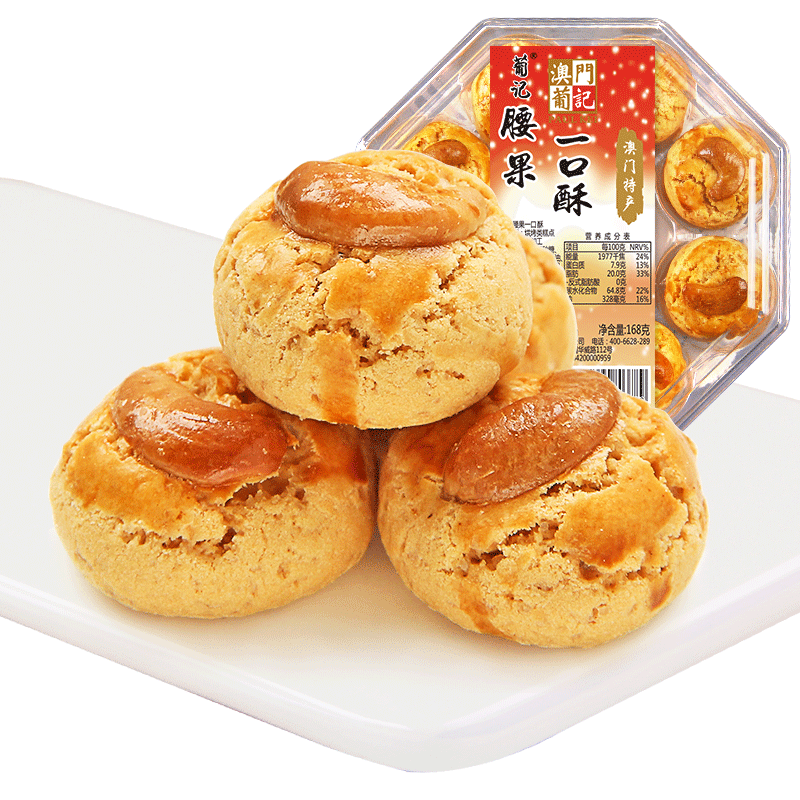 【天猫超市】葡记 腰果 一口酥168g特产礼盒手信糕点酥饼干茶点