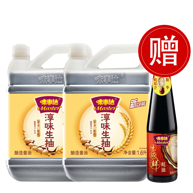 【天猫超市】master/味事达淳味生抽 酿造酱油1.6l*2赠蚝油