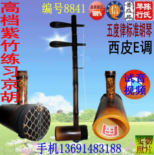 高档紫竹练习京胡自产自销特价优惠加工定做担子灰丝铁里筒直销陈