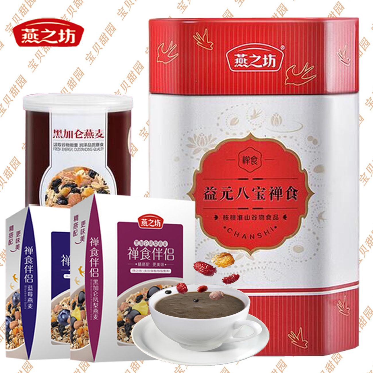 燕之坊正品 益元八宝禅食1025g 送2个伴侣和一罐罐装伴侣