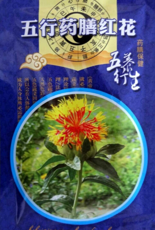 养生药膳种子药材种子桔梗 板蓝根 红花 白芷 黄苓 田七 紫花地丁