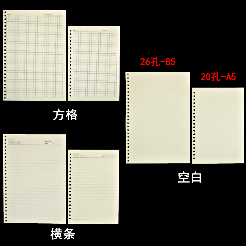 商务办公26孔20孔笔记本内芯活页纸替换内页学生本子b5横条a5空白