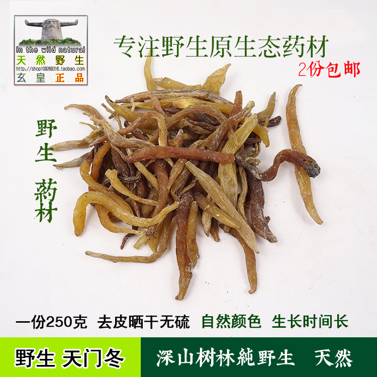 野生中药材 天门冬 天冬特级无添加无硫养阴清热炖汤正品 2份包邮