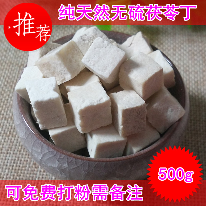 茯苓丁块可打粉做面膜美白 云南农家纯天然野生中药材500g包邮
