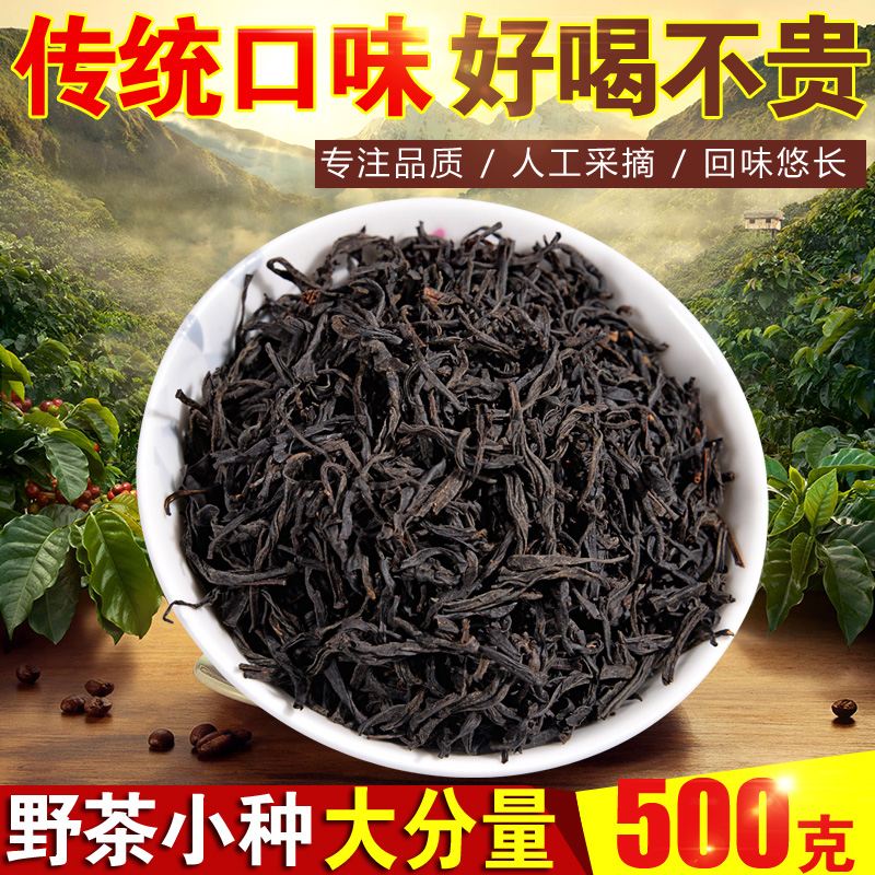 福建红茶正山小种野茶花香茶叶500克泡茶功夫茶送朋友同事包邮