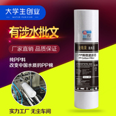 金线泉厨房纯水机净水器10寸PP棉滤芯前置过滤器通用PP棉过滤芯