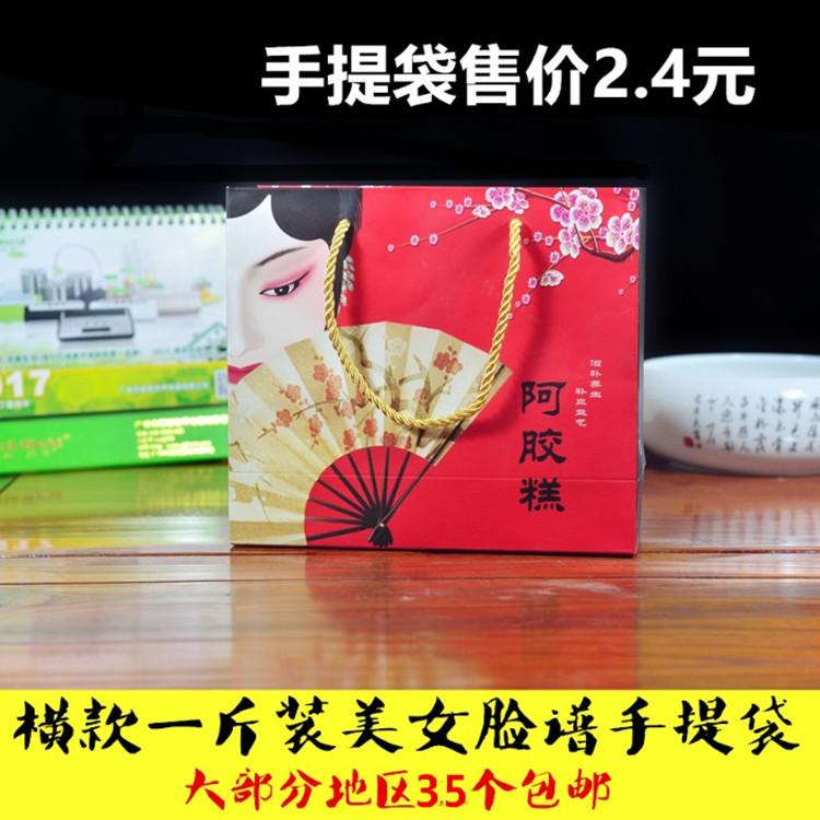 阿胶糕包装空盒子 阿胶糕塑料,固元膏盒子阿胶糕礼盒套装 四件套
