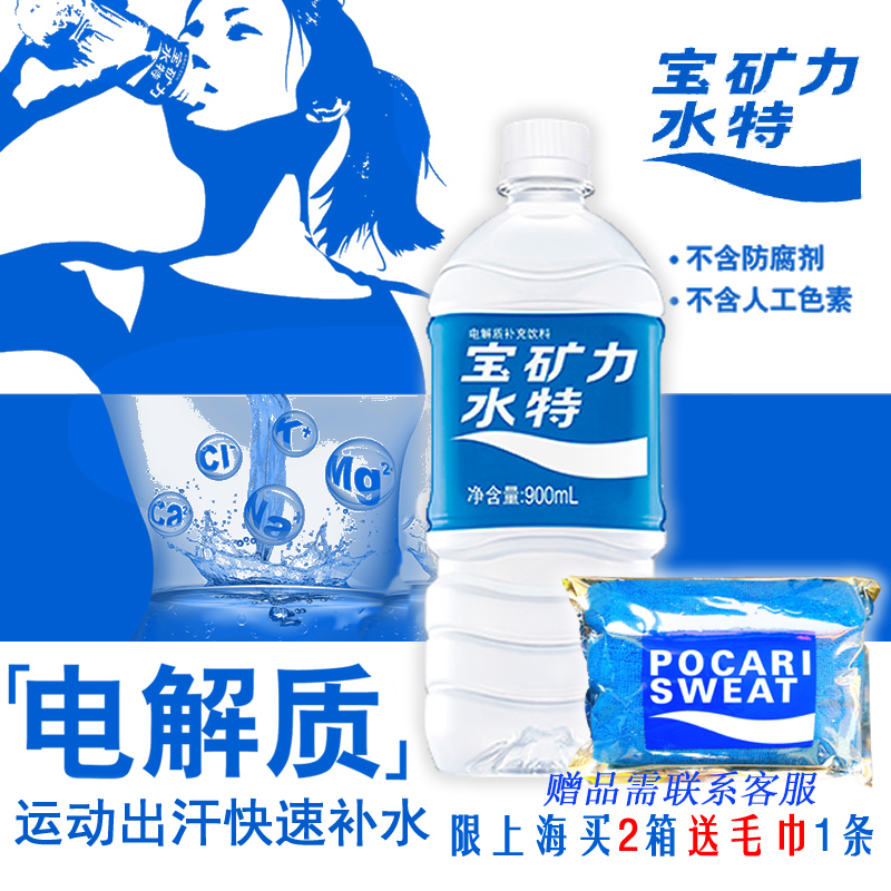 pocari sweat/宝矿力水特900ml 12瓶功能运动饮料 电解质补充饮料