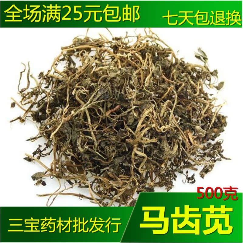 马齿苋 药用正品马齿笕干五方草五行草老鼠耳 精选中药材500克