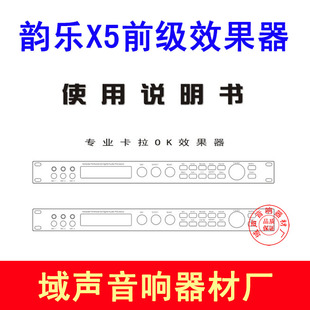 前级 韵乐x3 电脑调音调试连接数据线 x5前级效果器 使用说明书