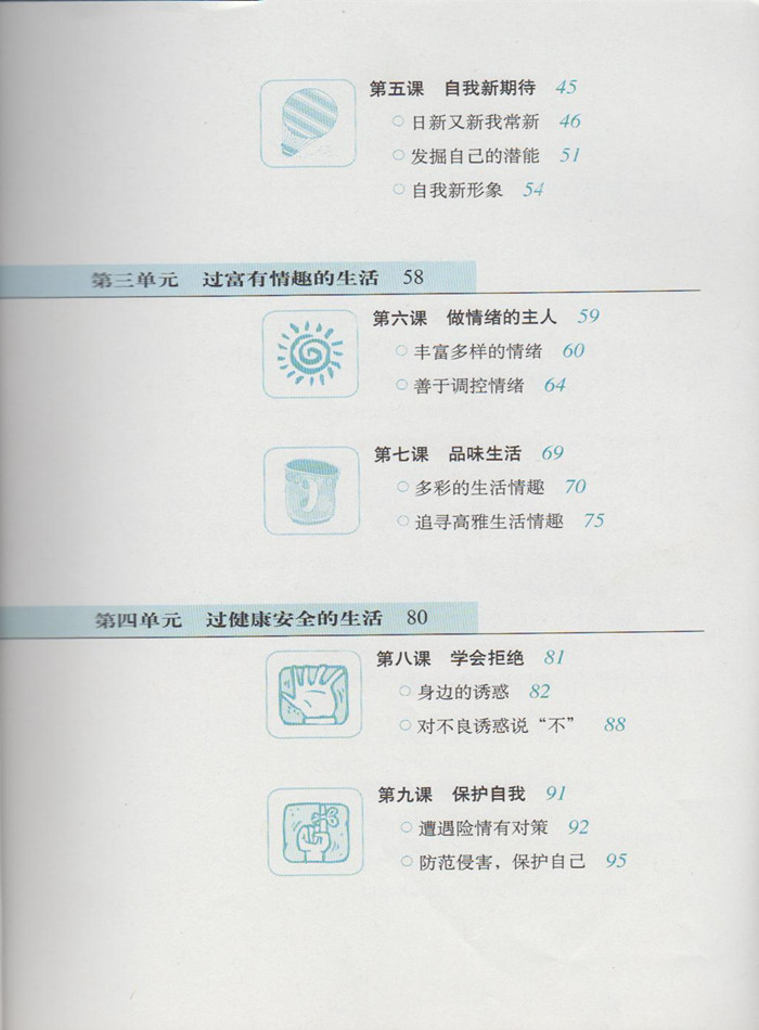 课本7七年级上册政治书 初1初一上册教材教科书学生用书人民教育出版