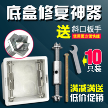 修复器 86型暗盒底盒螺母损坏补救件维修修理修补修复器撑杆升级款