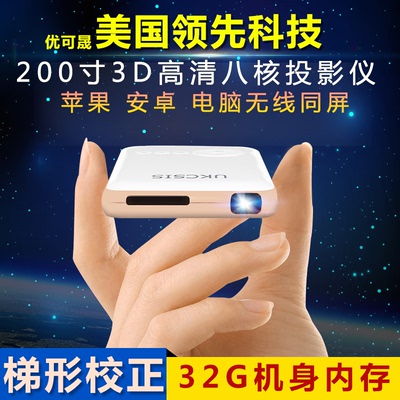 优可晟投影仪怎么样,优可晟投影仪好吗