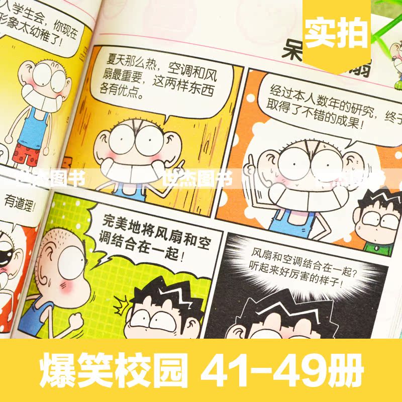 正版包邮赠书签 爆笑校园全套41-49册 全集9本 朱斌漫画精选集阿呆