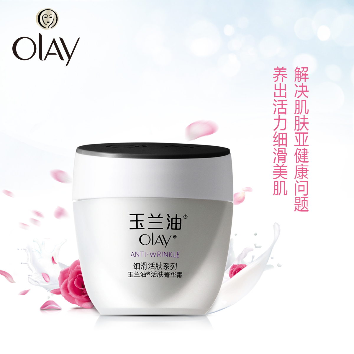olay玉兰油面霜细滑活肤菁华霜保湿霜女补水滋润化妆品专柜正品
