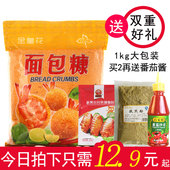 包邮 黄面包糠1kg肯德基白面包屑炸鸡裹粉炸鸡粉鸡排康 味美乐
